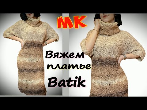 Видео: ВЯЖЕМ ШИКАРНОЕ ПЛАТЬЕ (СВИТЕР) "BATIK" ВОЛНИСТЫМ УЗОРОМ/плюс схема/ЦЕЛЬНОВЯЗАННЫЙ РУКАВ