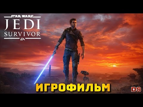 Видео: Star Wars Jedi Survivor. Игрофильм с русской озвучкой + все катсцены. 4К