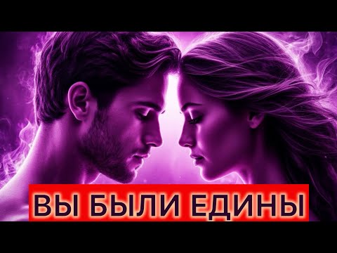 Видео: Любовь, которая изменит все: больше чем родственные души - близнецовые пламена