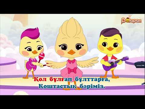 Видео: Караоке. Бұлттар