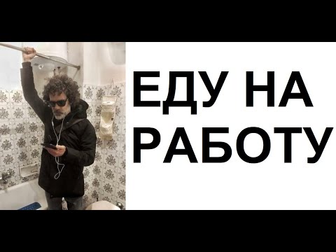 Видео: Лютые приколы. Как блоггеры едут на работу!