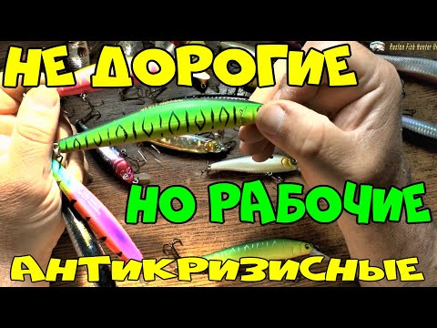 Видео: ТОП 3 ИЛИ 4 НЕДОРОГИХ ВОБЛЕРА ДЛЯ ЩУКИ  КОТОРЫЕ ДОЛЖНЫ БЫТЬ В КОРОБКЕ,ДОСТУПНЫЕ ВОБЛЕРА.