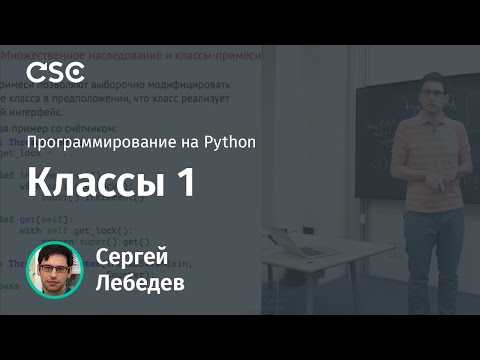 Видео: Классы 1