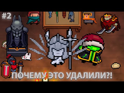 Видео: Вещи которые удалили из soul knight #2 | Статуя Кролика, Страж Паладин, т.д. | иной plays