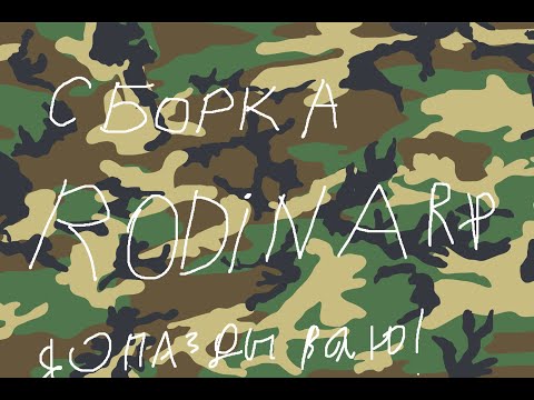 Видео: СБОРКА ДЛЯ СЛАБЫХ ПК RODINA RP | Я ухожу в армию!