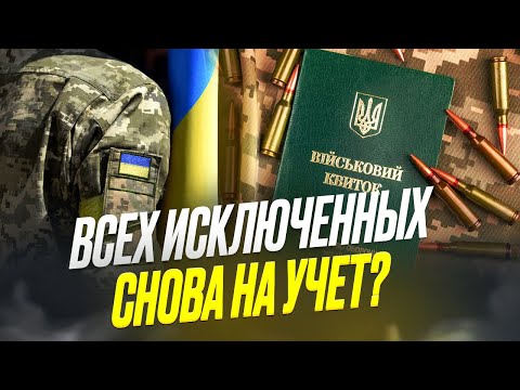 Видео: Первые проблемы у исключенных с учета