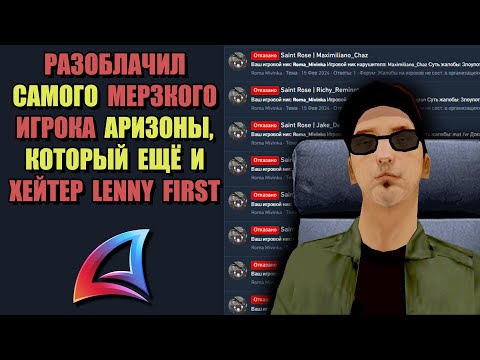 Видео: САМЫЙ МЕРЗКИЙ ХЕЙТЕР ЮТУБЕРОВ на ARIZONA RP