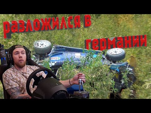 Видео: ЖЕСТКО РАЗЛОЖИЛСЯ В РАЛЛИ ГЕРМАНИИ - WRC 8