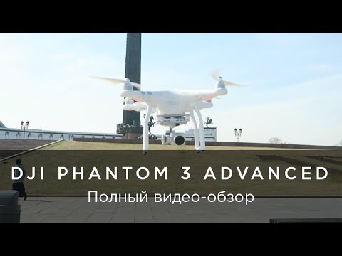 Видео: DJI Phantom 3 Advanced - обзор от 4vision.ru