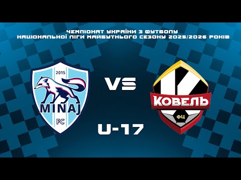 Видео: 05.10.2025 АФ Минай (с. Минай) & ФЦ Ковель (м.Ковель) U-17