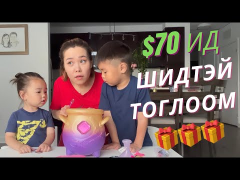 Видео: 🙀OMG Magic Box-c Юу Гараад Ирэв??? 🤫