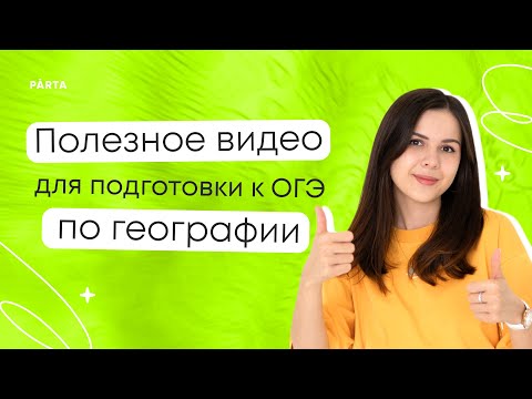 Видео: Задание №12 | Участок для фермера | Топографическая карта | География ОГЭ | PARTA