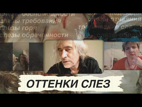 Видео: Драматичная музыка детских слез: от сигналов к глубокой душевной боли | Острова 0-3