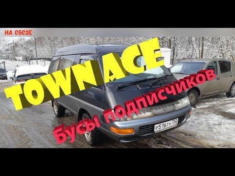 Видео: TOWN ACE и Иван из Москвы