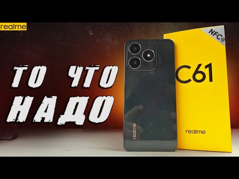 Видео: Realme C61 - почти идеальный смартфон до 10000 рублей 🔥