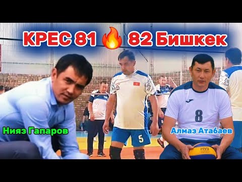 Видео: Легендарлуу Нияз Гапаров Алмаз Атабаев жаңы Оюну 81 vs 82 || Talant Ak-Bulak.