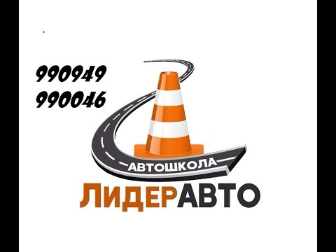 Видео: Автошкола   ЗАезд в гараж