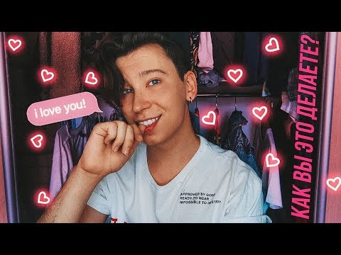Видео: Ты влюбилась в парня ни разу с ним не заговорив? КАК ЭТО ПРОИСХОДИТ?