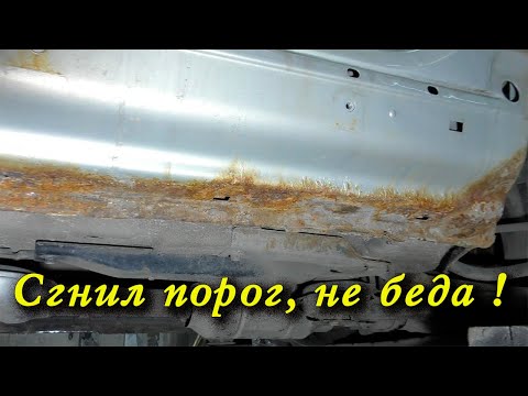 Видео: Ремонт сгнивших порогов на  Hyundai Santa Fe.