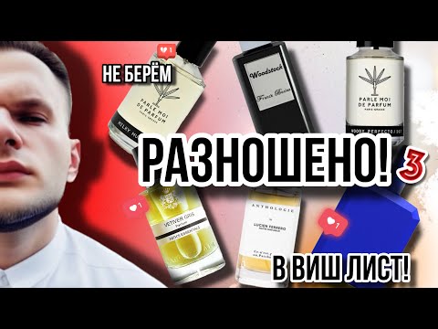 Видео: НОВИНКИ И СТАРИНКИ ПАРФЮМЕРНОГО МИРА ✨ ЧТО ИДЁТ В ВИШЛИСТ? #рекомендации