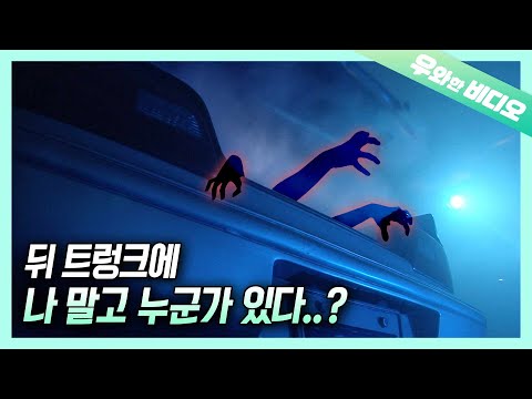 Видео: Жуткий звук из багажника ... Там кто-нибудь есть ...?