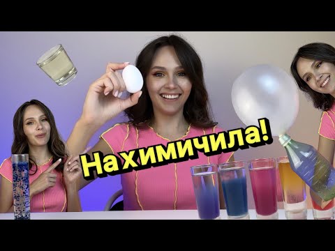 Видео: 10 КРУТЫХ ХИМИЧЕСКИХ ЭКСПЕРИМЕНТОВ, КОТОРЫЕ СМОЖЕТ ПОВТОРИТЬ КАЖДЫЙ!