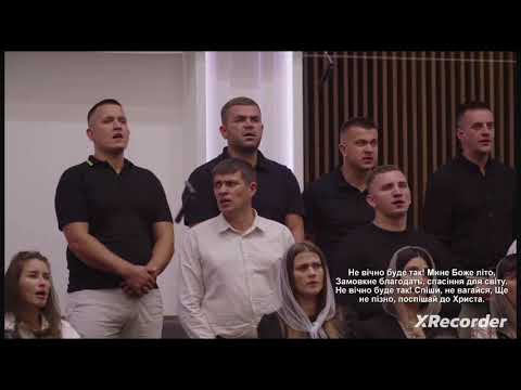 Видео: "Ще доки Господнє літо" - хор, ц.Віфанія м.Луцьк 14.09.2025р.