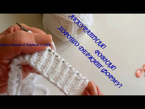 Видео: ✔ МОИ ТОПОВЫЕ РЕЗИНКИ ДЛЯ ШАПОК КОТОРЫМИ Я ПОЛЬЗУЮСЬ - РОВНАЯ И КРАСИВАЯ АККУРАТНАЯ РЕЗИНКА СПИЦАМИ