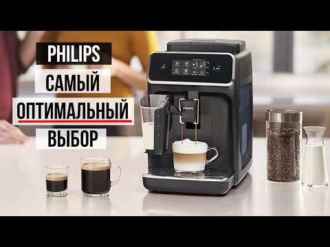 Видео: Кофемашина Philips самый оптимальный выбор!