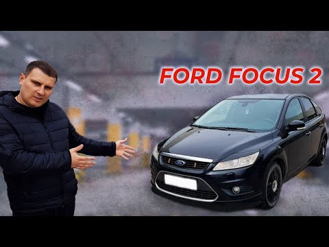 Видео: Ford Focus 2 Тест драйв Ford Focus 2 2008 г . Обзор авто от STAS TEXNAR