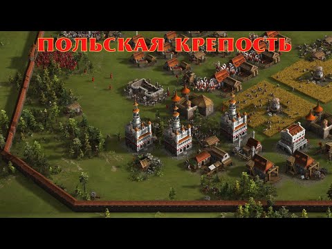 Видео: Крепость крылатых гусар Казаки 3 рейтинг 🐴😼🏰