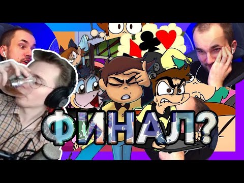 Видео: 13 КАРТ И ЧО РЕАЛЬНО ВСЁ? и декаданс