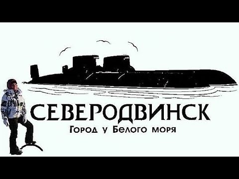 Видео: Прогулка по Северодвинску. У самого Белого моря. Путешествие на Родину. Зима 2021