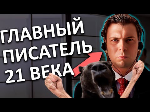 Видео: Dawg & Ko Смотрят "Непризнанный ГЕНИЙ эпохи ВСЖ. Писатель Озон"