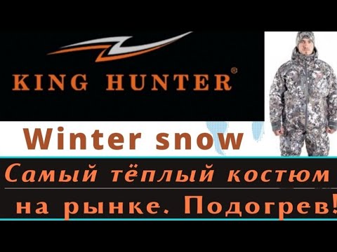 Видео: Самый тёплый  зимний костюм на сегодня. King Hunter Winter. #royalcamo