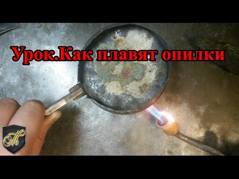 Видео: Ювелирное дело.Как сплавить серебряные опилки