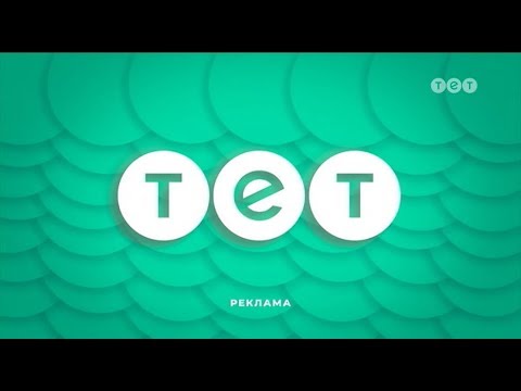 Видео: Рекламний блок та анонси (ТЕТ, 01.10.2018)