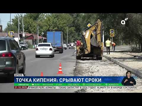 Видео: В Алматы ужесточат меры в отношении недобросовестных подрядчиков