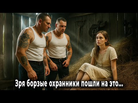 Видео: Сбежав от мужа Вика спряталась в чужом доме  Но ее нашли охранники  Увидев её хозяин дома онемел