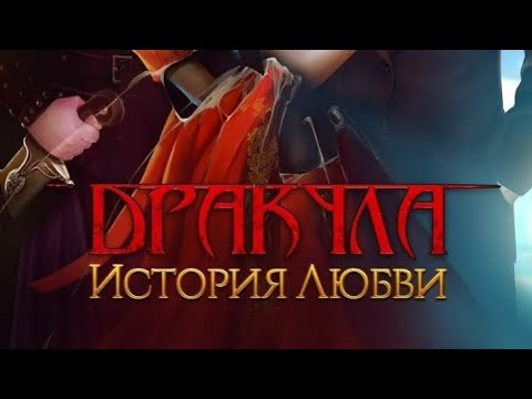 Видео: Сцена с Септентрионом/4 сезон 21 серия/Дракула. История любви