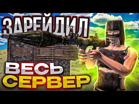 Видео: ЗАРЕЙДИЛИ ВЕСЬ СЕРВЕР в Oxide: Survival Island