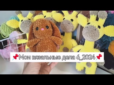 Видео: #19_Вязовлог Истощились запасы брелков. Две прошедшие ярмарки.