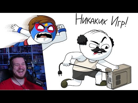 Видео: Семейные уловки (Анимация) | РЕАКЦИЯ НА НАЙСА