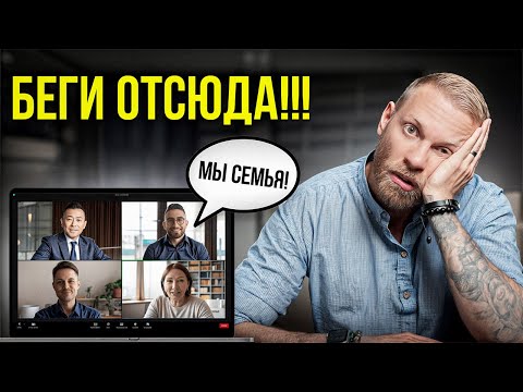 Видео: ТОП 7 признаков плохих работодателей