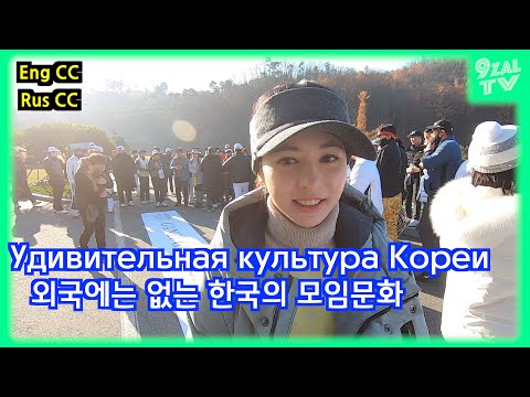 Видео: Хобби в Корее(как отличается от нас?) 외국에선 생소할 수 있는 한국의 골프모임 문화