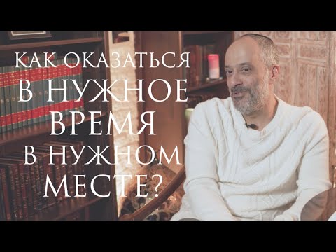 Видео: В нужное время, в нужном месте // Непридуманные истории с Ицхаком Синвани