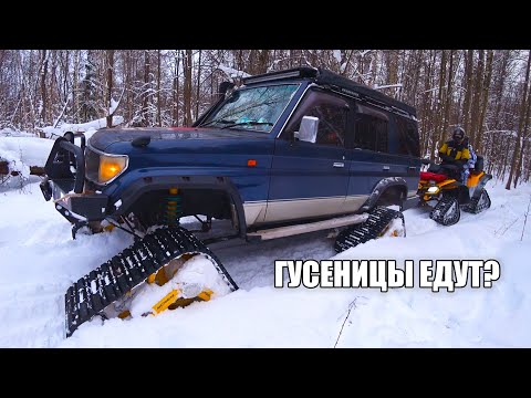 Видео: гусеницы против 44 колес в снегу ( есть нюансы )