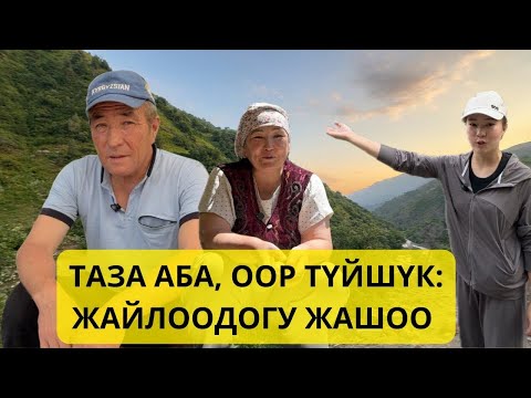 Видео: КАРА-ДӨБӨДӨ 30 ЖЫЛДАН АШЫК ТИРИЧИЛИК КЫЛГАН ҮЙ-БҮЛӨ