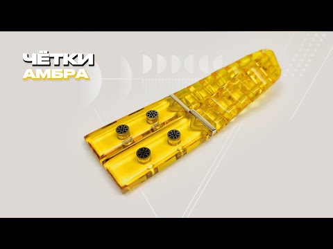 Видео: Перекидные четки - Амбра