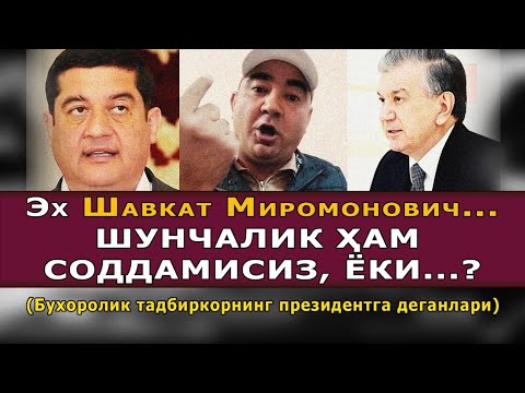 Видео: "Президент! Нахотки етиб келган жойимиз шу бўлса?"